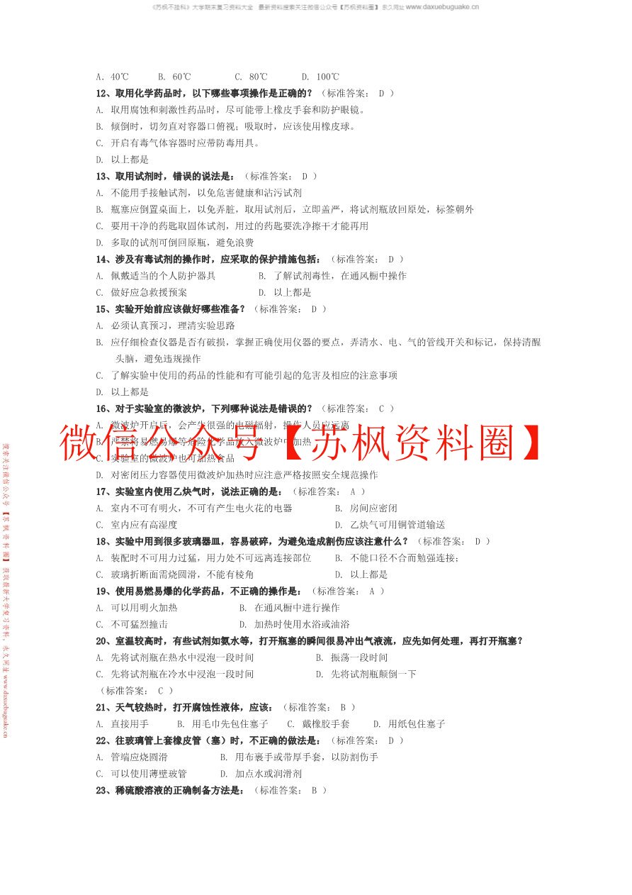 大学化学实验